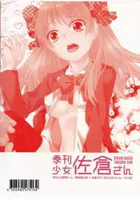(C86) [Ichinichi Sanjou (Jinguu Kozue)] Kikan Shoujo Sakura-san (Gekkan Shoujo Nozaki-kun)
