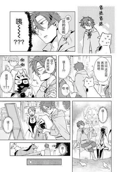 Maou-sama wa Yuusha no Ken de Midaretai | 魔王大人想用勇者的剑来捣乱