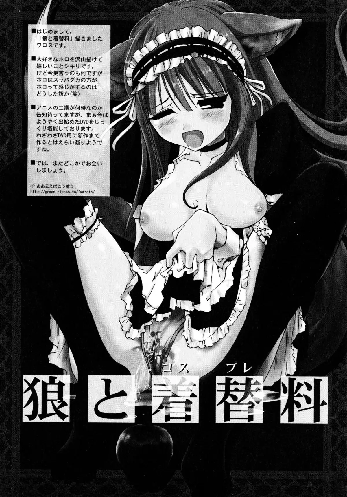 Ookami Musume to Seikou Ookami Musume Eroparo Anthology