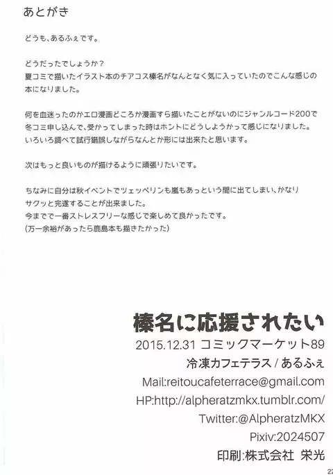 Haruna ni Ouen Saretai