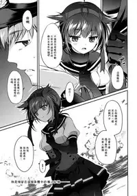 (COMIC1☆10) [K+W (Sasachinn)] Hatsuzuki no Yoru ni Kokoro You kashide (Kantai Collection -KanColle-) [Chinese] [想抱雷妈汉化组]