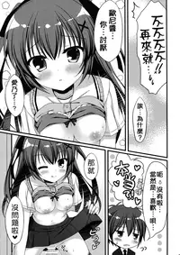 (C90) [Allegro Mistic, Egoistic Honey (Takano Yuki, Hadumi Rio)] Onii-chan! H nano wa Ikemasen?! [Chinese] [oo君個人漢化]