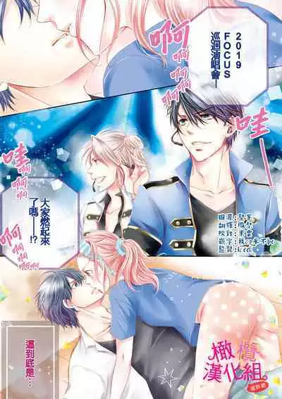 [Miura hiraku] oshi to wa koi ni ochimasen. (Tabun)~01-02｜不能和自推谈恋爱（或许吧）~01-02[中文] [橄榄汉化组]