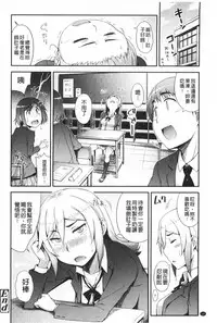 [Toruneko] Anoko to Iikoto | 那件事是舒服的事 [Chinese]