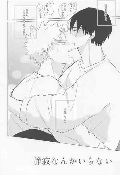 Seijaku nanka iranai - I Don't Want Silence