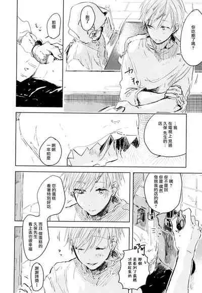 [Azumi Tsuna] Yoku Mite, Sensei | 好好看着、老师 1-4 [Chinese] [拾荒者汉化组] [Digital]