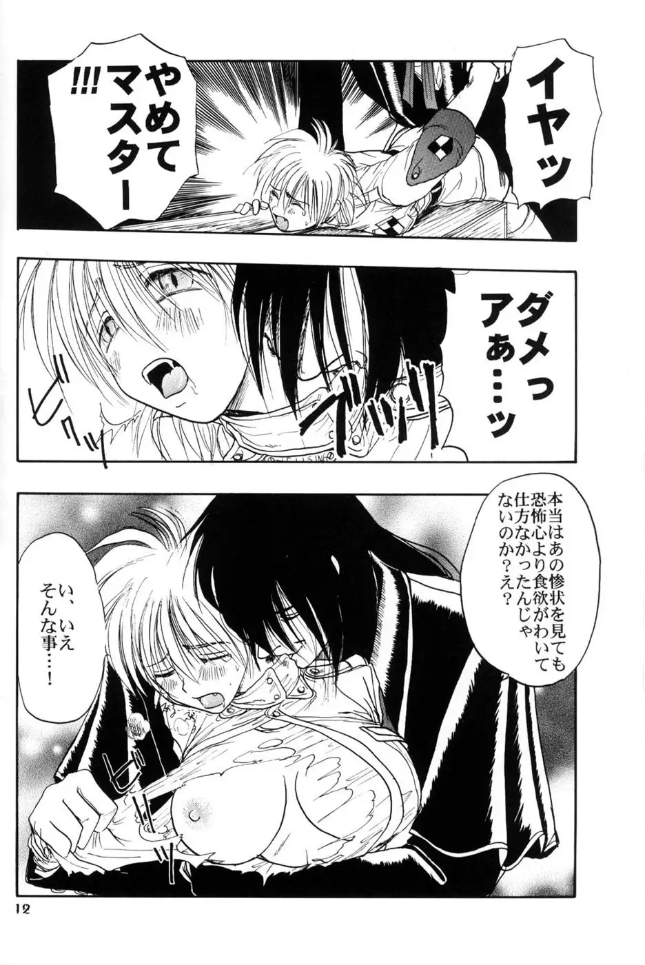 Hitsugi wo Kou ku Onna