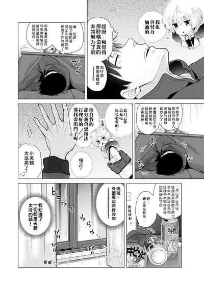 [Shiina] Noraneko Shoujo to no Kurashikata | 與野貓少女一起生活的方法 Ch. 22-30 [Chinese] [禁漫漢化組]