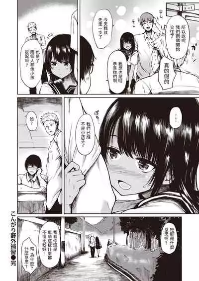 Kongari Yagai Hoshuu