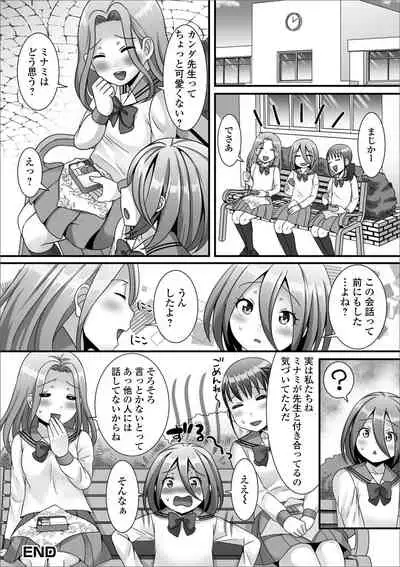 [Anthology] Gekkan Web Otoko no Ko-llection! S Vol. 51 [Digital]