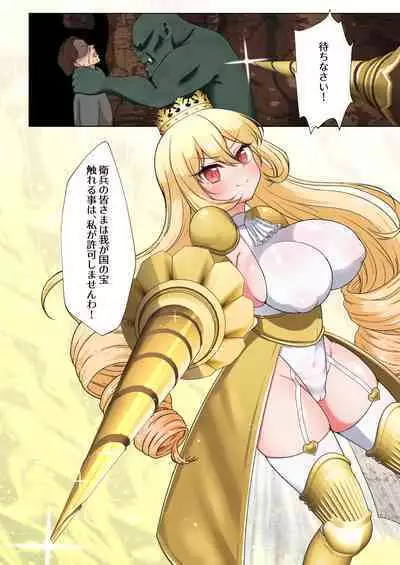 [Toraka Kuni Purupuru Don (Toraka Kuni Puru)] Himekishi Elsa wa Orc ni Haiboku -High-Leg ga Nimata Shikkin! Haraboko Tairyou Omorashi Mesuochi!-