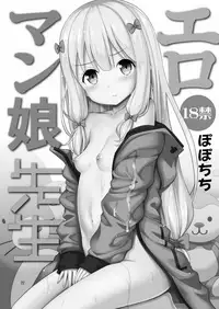 [Popochichi (Yahiro Pochi)] Eromanko Sensei (Eromanga Sensei) [Chinese] [oo君個人漢化] [Digital]
