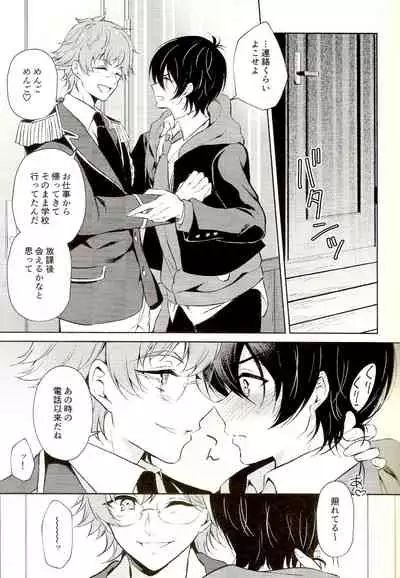 (Kindan no Prism 5) [Affix (Ha-ru)] Mayonaka ni Lovecall - Midnight Lovecall (KING OF PRISM by PrettyRhythm)