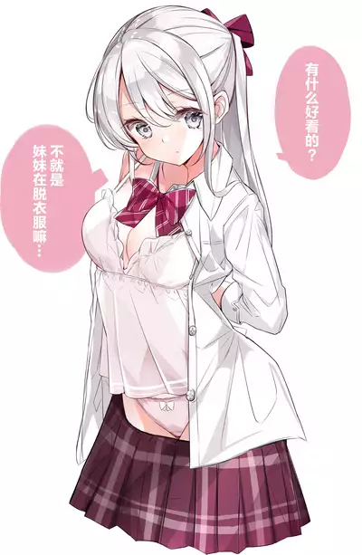 [Hamaken.] Imouto ga 1-nichi 1-kai shika Me o Awasete kurenai | 一天只有一回与妹妹对上视线 [Chinese]