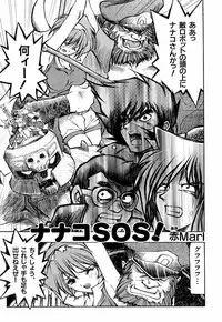 [Anthology] ruriiro senkan yurigunger (nadesico)