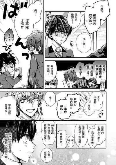 [Katou Roca] Oyasumi, mata ne. Mashiro-kun. | 謹以此，獻給你。我的睡美男 Vol. 1-9 [Chinese] [Digital]