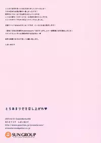 (C93) [Aroma Terrace (Shibainu Niki)] Toroama Rize o Meshiagare (Gochuumon wa Usagi desu ka?)