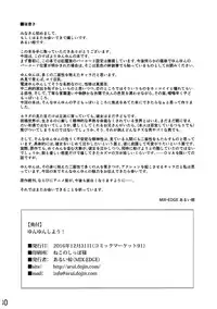 (C90) [MIX-EDGE (Arui Ryou)] Yunyun shiyou! (Kono Subarashii Sekai ni Syukufuku o!) [Chinese] [脸肿汉化组]