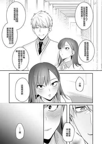 [Syuntyu (Oniben Katze)] Ubu -Kanketsu Hen- ~Kichiku Kareshi to Honki Sex~ [Chinese] [下北泽幕府] [Digital]