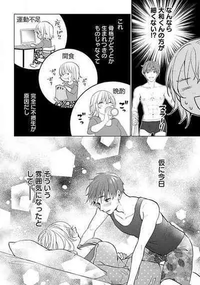 [Kashiwori] Kawaigari Sexual Size! Dousei Kareshi wa Watashi no Senzoku Trainer-san 1-3