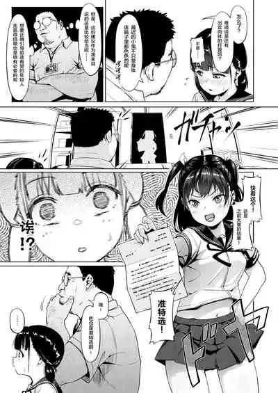 [Circle Mizusane (Mizusane)] Joshi Shashin-bu to Oji-san Shidouin ~Kuimono ni Sareta Akogare~ [Chinese] [羅莎莉亞漢化]