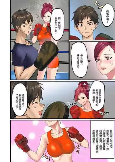 [inkey, Izumi Banya] Pai☆Panic ~Hasamareta Dekapai~ | 咪咪☆危機～被夾住的大奶子～ 15-19 [Chinese]