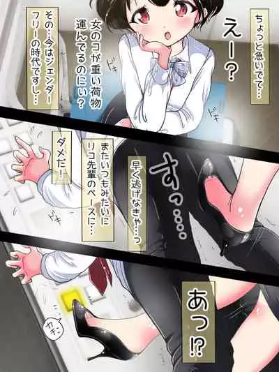 [Oneashi] Seifuku OL ni fuma re chau ~tsuRiko senpai wa ashi koki jōzu