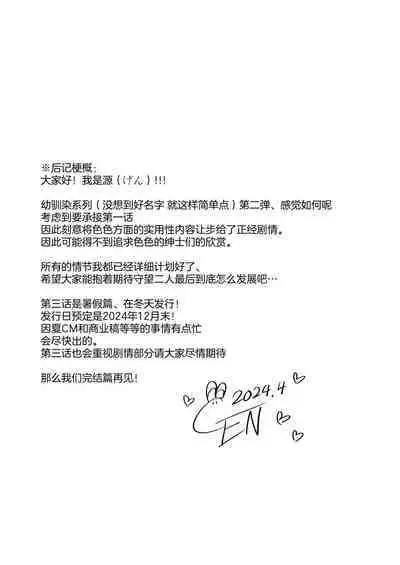 Mujikaku na Osananajimi to Kyoumi Honi de Yatte Mitara 2