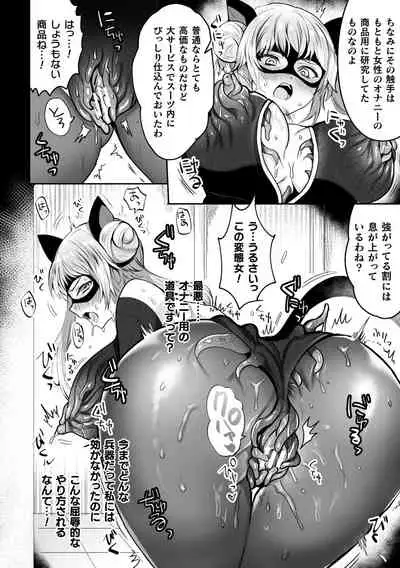 [Anthology] 2D Comic Magazine Shokushu Suits Ryoujoku Kegareta Ishou ni Okasareru Seigi no Heroine Vol. 1 [Digital]