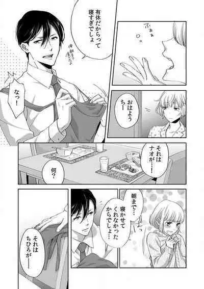 Kyou kara Omae wa Ore no Yome Shoya de Mita Osananajimi no Kemono Kao 1-9