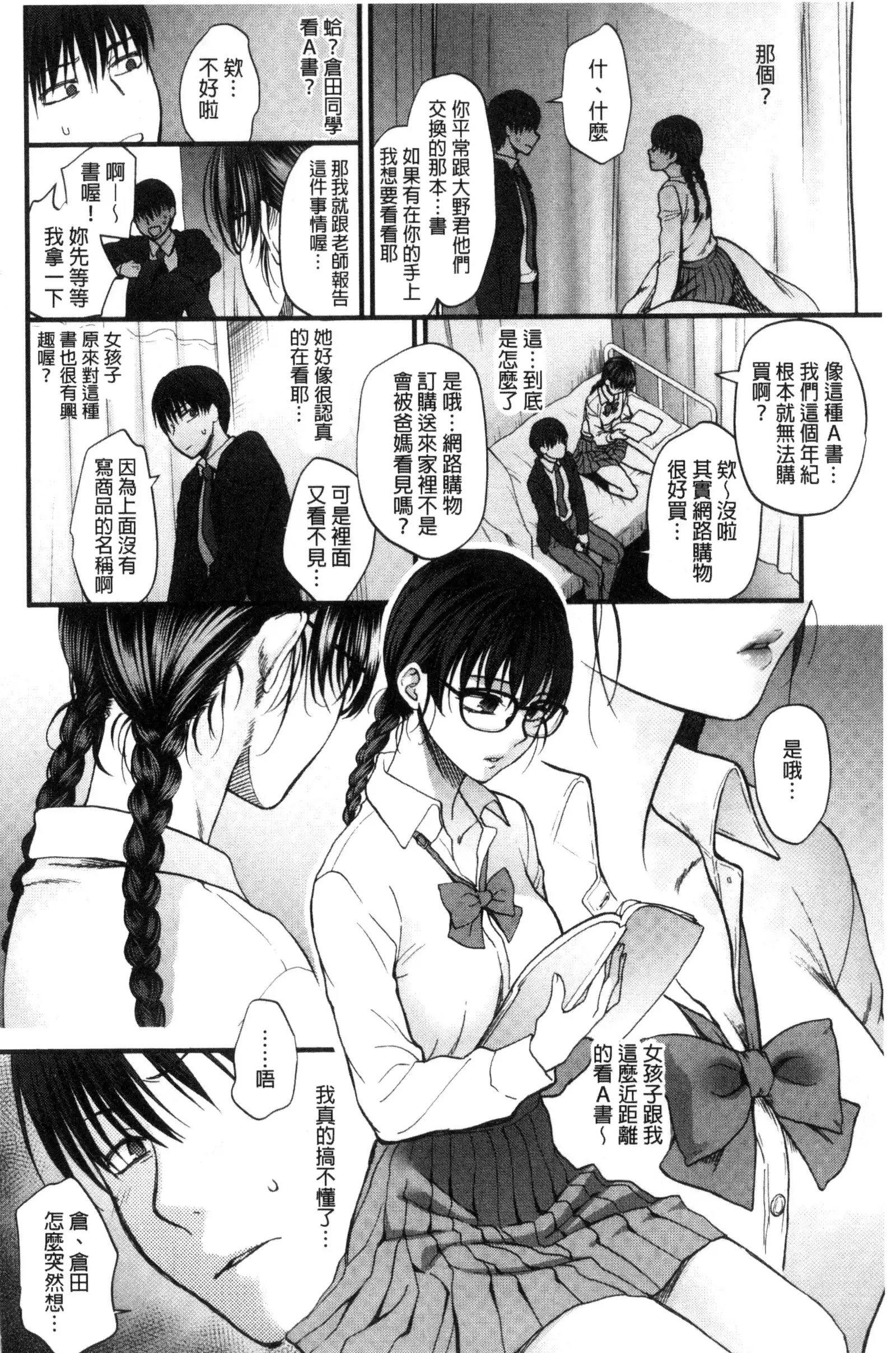 Yawaraka na Taion | 軟玉溫香的體溫