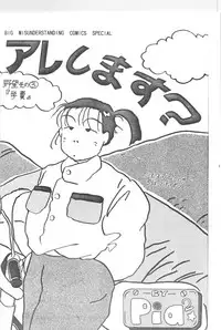 Ranma - Desire
