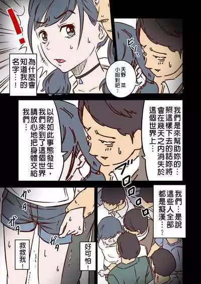 Tenki no Ko o Bus Chikan de Shikkin Zecchou Saseta Watashi no Riyuu | 我讓「天氣之子」被公車癡漢弄到漏尿高潮的理由