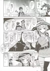 [Poyopacho (UmiUshi)] Poyopacho WF (Kono Subarashii Sekai ni Syukufuku o!) [2017-03-26]