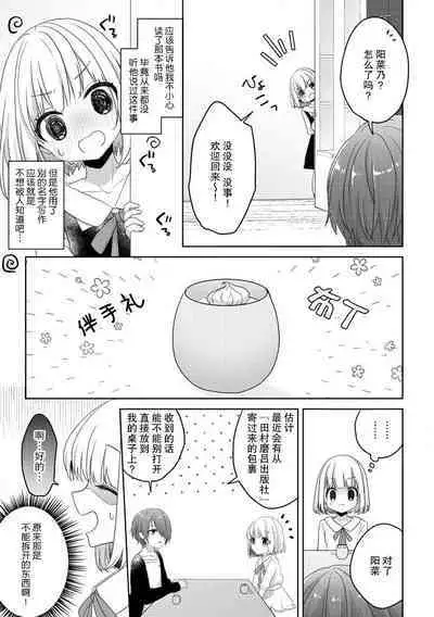 koisuru tsurupeta joshi wa shosetsuka no o nichan o otoshitai! | 飞机场女孩想让小说家哥哥坠入爱河！ 1-2