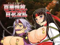 [Nozarashi (Nozarashi Satoru)] Hyakka Seihou, Hyakka Ryouran (Queen's Blade) [Digital]