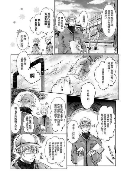 Koharu Biyori ni Hai ga Saku | 小阳春时灰尘盛开 Ch. 1-2