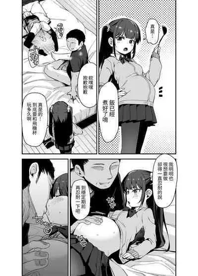 Saimin ni Kakarutte Koto wa Oyome-san ni Naritaitte Koto da yo ne? Kan