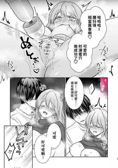 [Love Planet (Aoyama Haruto, oi)] Daisuki na Kareshi wa Ecchi na Haishinsha!? ~Ikuiku CliDenMa x Namahame Haishin~ | 最喜欢的男友是直播者 [Chinese] [霧吹彌生漢化組]