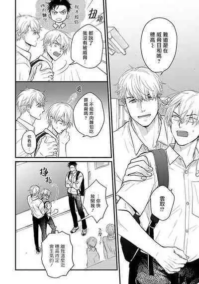 Tabetemo Oishiku Arimasen 2 | 尝起来一点都不好吃 2 Ch. 6-22