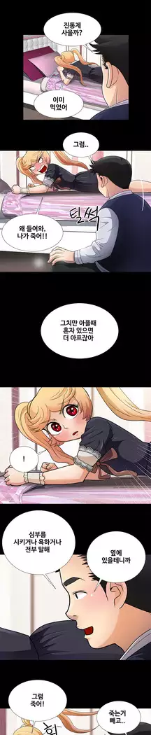 Will You Do as I Say? Ch.0-20