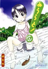(C69) [Coonelius (Coo)] Miurato! (Yotsubato!)