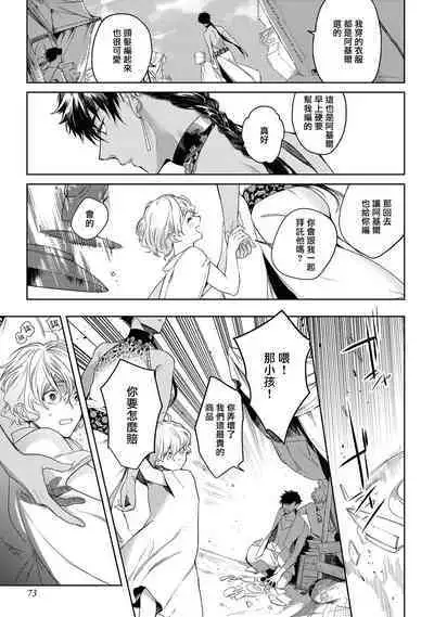 [Soutome Emu] Sahara no Kuro Washi 2 side Alkil | 撒哈拉的黑鹫2 | 雨夜的月亮 前篇+后篇 | 第一夜 - 第二夜 - 第三夜 [Chinese] [冒险者公会] [Digital]