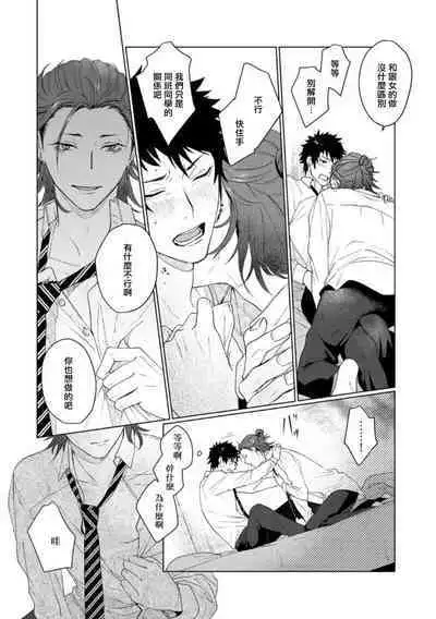 Ai o Shiranai Kyoudai wa | 不懂得爱的兄弟 Ch. 1-2