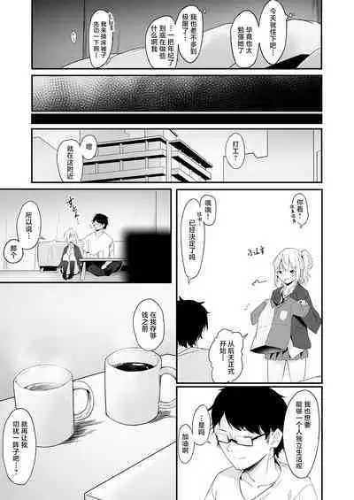 [Shinoya (Oshino)] Yoru no Hinansaki IV Iede Shoujo x Shakaijin Gojitsutan [Chinese] [逃亡者×真不可视汉化组] [Digital]