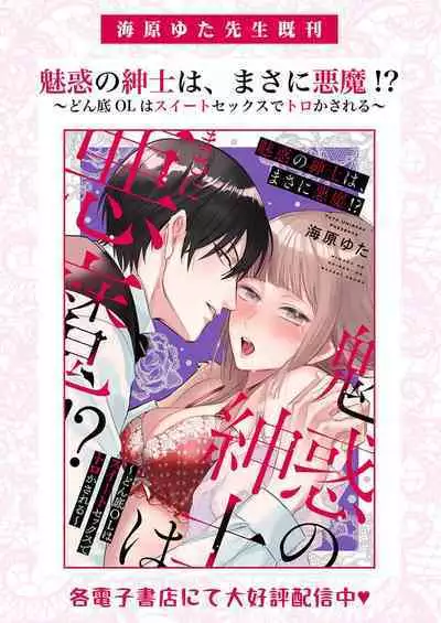 Ai ga Omoi Kishi Koushaku wa, Tsuihou Reijou no Subete o Ubaitsukushitai. | 骑士公爵爱意深重，想要索取放逐千金的一切。 1-16