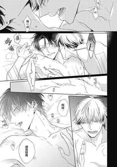 'Suki' ga Sabiru Sono Mae ni | 在喜欢锈蚀之前