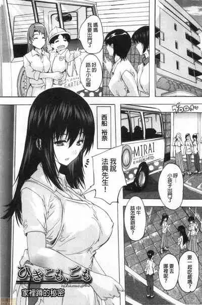 [Natsuka Q-ya] Haramase no Heya | 被授孕的部屋 [Chinese]