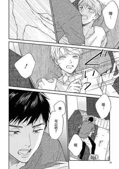 [Rakuta Shouko] Ameagari no Bokura ni Tsuite | 雨后的我们 Ch. 7-12 [Chinese] [Digital]