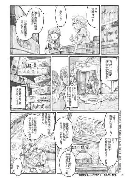 99-Shiki Sensha Mokei ～how to build type 99 tank plastic models.～